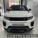 파인뷰 | 정왕동 블랙박스 레인지로버 이보크 파인뷰 X6 출장 장착 후기