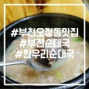 한우리순대국 이미지