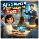 유튜브크리에이터 | 남사도서관 AI 유튜브 크리에이터 스쿨 수업 후기