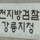 영동검찰지청 이미지