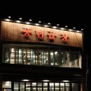 부경대학교노동조합 | 부산막창맛집 경성대고기집 생막창 직화로 달랐던 풍년곱창 솔직 후기