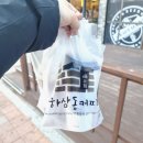 하삼동커피낙민점