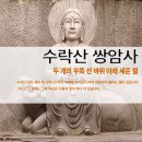 쌍문사 | [경기 의정부시] 의정부 사찰 / 의정부 수락산 쌍암사 /쌍암사 계곡