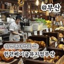 서면런던베이글뮤지엄 4시간 웨이팅 맞을까? 실시간 후기