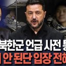한국과 우크라이나 누가 '거짓말' 하나....'I understand'와 'I agree' 이미지