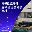 피엔티인테리어