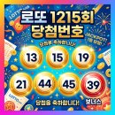 씨유(CU)춘천후석로점 | 로또 1215회 당첨번호 – 전남 영암 독천로또 수동 2게임 동시 당첨 대박 명당 판매점 완전 공개