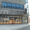 내맘대로밥집 이미지