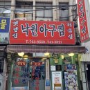 미래아구찜 이미지
