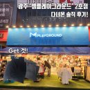 엠플레이그라운드광주 | 광주 옷가게 '엠플레이그라운드2호점' 다녀온 솔직후기