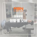 엠비엔휘트니스센터삼송 이미지