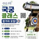 기장군청소년수련관 [활쏘기지도자 3급 과정] 참가자 모집(무료) 이미지