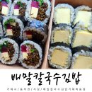 학동김밥 | 거제 학동몽돌해수욕장 맛집 배말칼국수김밥 솔직후기