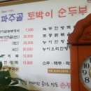 파주골토박이순두부 네이버블로그