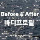 온핸드짐 PT | 야당헬스장 온짐의 수많은 PT 후기와 B&amp;A