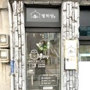양과자점별하당