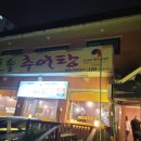 샘골돌솥추어탕 이미지