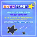 우주여행
