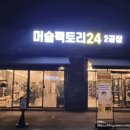 머슬팩토리24 사천2공장 이미지