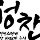 별미성찬