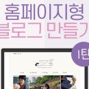 포토샵과 홈페이지형 블로그 만들기 이미지