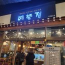 송도쌈밥 | 송도 트리플스트리트 한식 예향정 쌈밥 방문후기 송도현대아울렛 한식집 찌개 두루치기 맛집