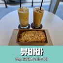 골라바 | 강릉 사천카페 뷰바바 사천해변카페 오션뷰와 사천디저트 후기