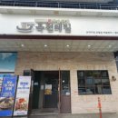 하솜면가육전메밀양산점 이미지