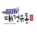 태건 이미지