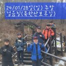 💥24/01/28일(일) 주말걸음질 제4회 &#34;북한산둘레길 16구간 회룡역~망월사역&#34; 이미지