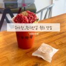 [경주-황리단길] 우마왕_한우컵물회&amp;한우샌드 맛집_내돈내산 후기