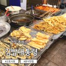 신포꼬마김밥 | 동인천 신포시장 분식 맛집 '김밥대통령' 내돈내산 솔직후기