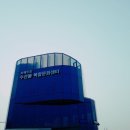 서해5도수산물복합문화센터 이미지