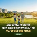 환호공원 내 중앙공원 화장실 | 세종 중앙공원 아이랑, 이건 절대 놓치면 안 될 3가지!