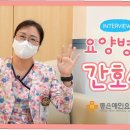 큰길요양병원