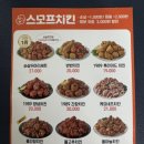 호식이두마리치킨 구미송정점 | 치맥경연대회 수상 쫄간장치킨이 맛있는 구미치킨맛집 스모프치킨 송정점