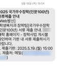 깊이 읽어보는 인문고전 한 줄 | 2025 인문100년장학금 합격 과정과 후기 [전공확립/ 2유형] + 학업계획서 작성 팁!