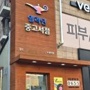 노원 알라딘 중고서점 다녀온 후기- 절창, 괴테는 모든 것을 말했다, 폴란드의 풍경 득템기