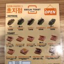 쏘자토스트 이미지