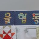 퀼트마을 이미지