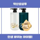 약산성샴푸 라온바오밥 리뷰