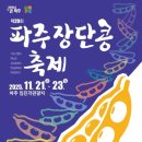 알콩달콩 즉석두부