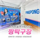 꿈꾸는탁구장