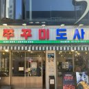쭈꾸미도사 | 잠실새내맛집 쭈꾸미도사 후기, 잠실맛집 중 재방문의사 100% 잠실쭈꾸미