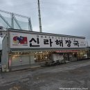 신라해장국(장안점) 이미지