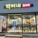 박씨네흑돼지 이미지