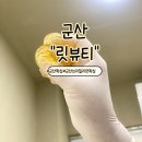군산 브라질리언왁싱 잘하는 곳 천연슈가링 릿뷰티 후기