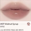 호두당 - 구로구 시흥대로163길 33 | [삐아] 오버 글레이즈 틴트 < 07 호두당 > 솔직후기