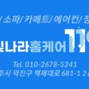 세탁나라 119 이미지
