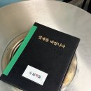 일산 웨돔 고기집 넙딱집 일산점 이불갈비 매운갈비찜 후기